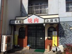 金蘭苑