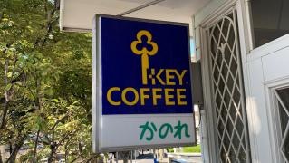カフェ＆レストランかのれ