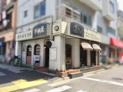 樹根巣珈琲専科