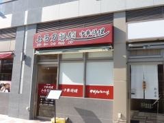 山西刀削麺浜松店