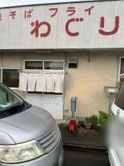 わぐりの店