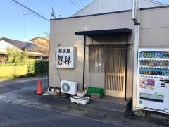 磐梯
