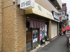 うな若