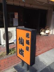 仙成