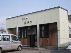 そば処はつね