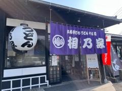 桐乃家