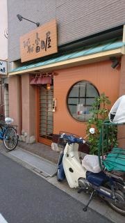 富田屋
