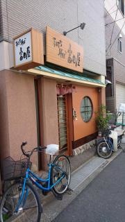 富田屋