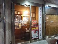 鳥吉守谷駅東口店