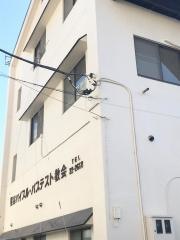 熊谷バイブルバプテスト教会