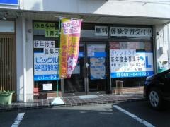 個別指導塾のピックル　江南教室