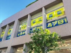 個別指導塾の明光義塾　稲城教室