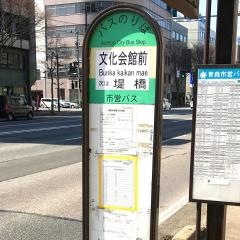 「文化会館前」バス停留所