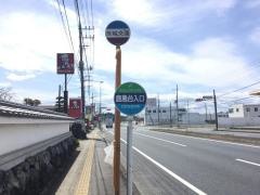 「鹿島台入口」バス停留所