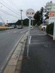 「村上橋」バス停留所