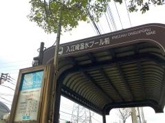 「入江崎温水プール前」バス停留所