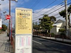 「江陽中学校前」バス停留所