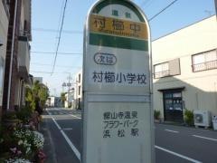 「村櫛中」バス停留所