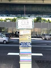 「八百島」バス停留所