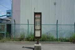 「魚崎浜町東」バス停留所