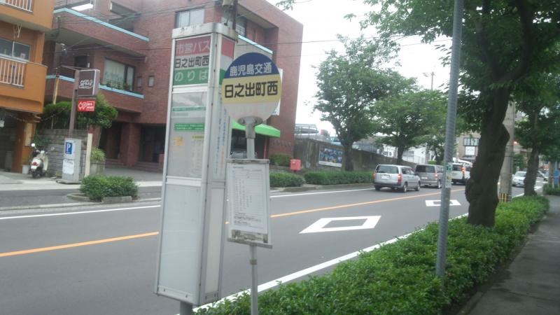 「日之出町西」バス停留所