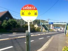 「北小前」バス停留所
