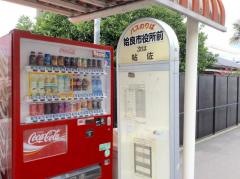 「姶良市役所前」バス停留所