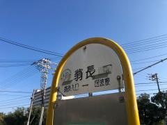 「翁長(豊見城市・南側)」バス停留所
