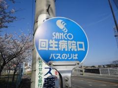 「回生病院口」バス停留所