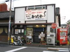 あつたや