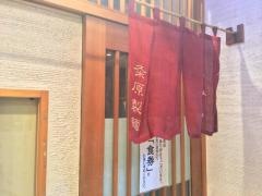麺屋　しみる