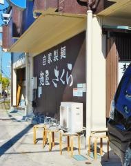 麺屋さくら