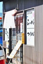 麺屋さくら