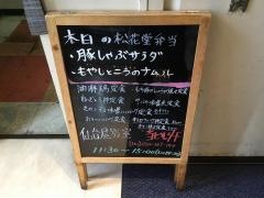 仙台屋　別室