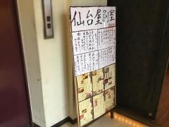 仙台屋　別室