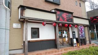 やきとり大吉　新田店