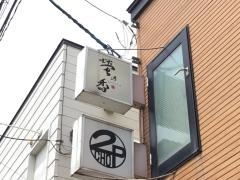螢の香　（ｈｏｎｏｃａ）