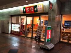 中華東秀　南大沢店
