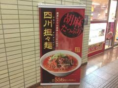 中華東秀　南大沢店
