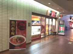 中華東秀　南大沢店