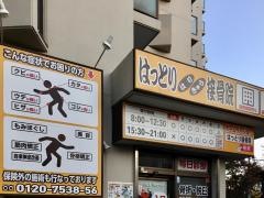 はっとり鍼灸接骨院　上落合院
