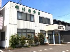 梅村接骨院