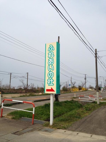 ふれあいの杜