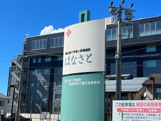 はなさと 看板