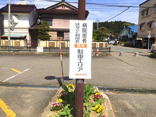 はなさと 看板