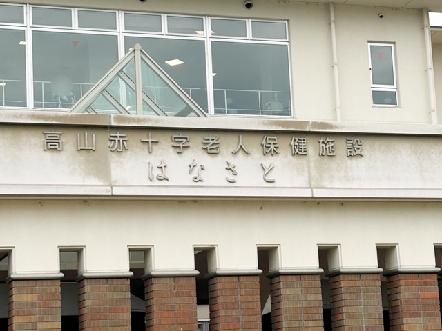 はなさと 看板