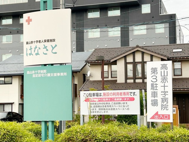 はなさと 看板