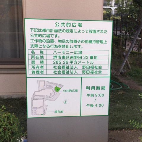 特別養護老人ホーム　ハーモニー 看板