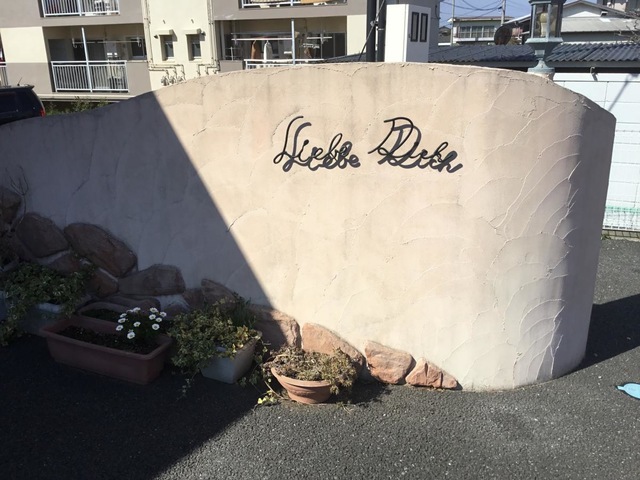 リーベディッヒ大森