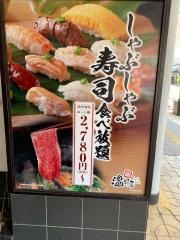 しゃぶしゃぶ温野菜　鳥取駅前店